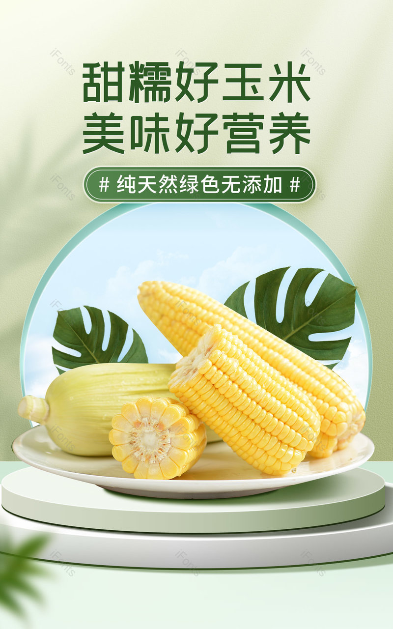简约小清新风东北粘糯玉米banner海报电商,设计模板,设计模板大全,设计模板下载